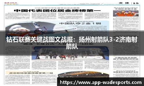 钻石联赛关键战图文战报：扬州射箭队3-2济南射箭队